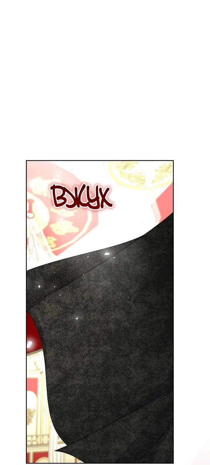 Манга Я захватила сердце тирана - Глава 63 Страница 15