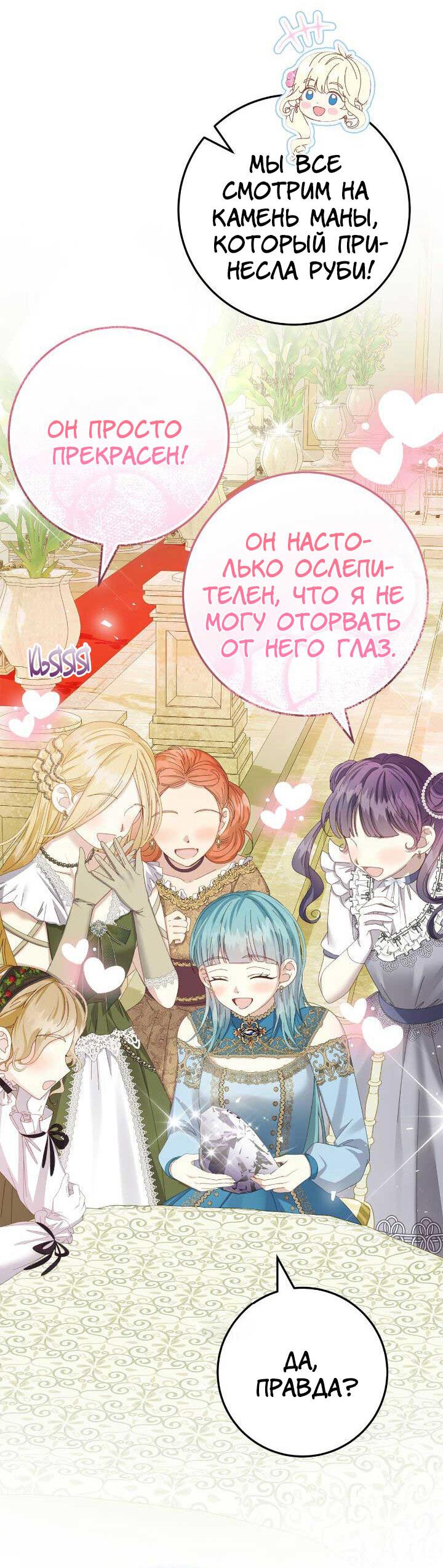 Манга Я захватила сердце тирана - Глава 63 Страница 42