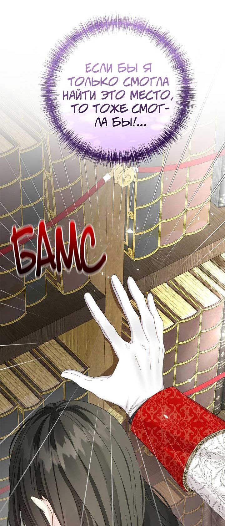 Манга Я захватила сердце тирана - Глава 63 Страница 55
