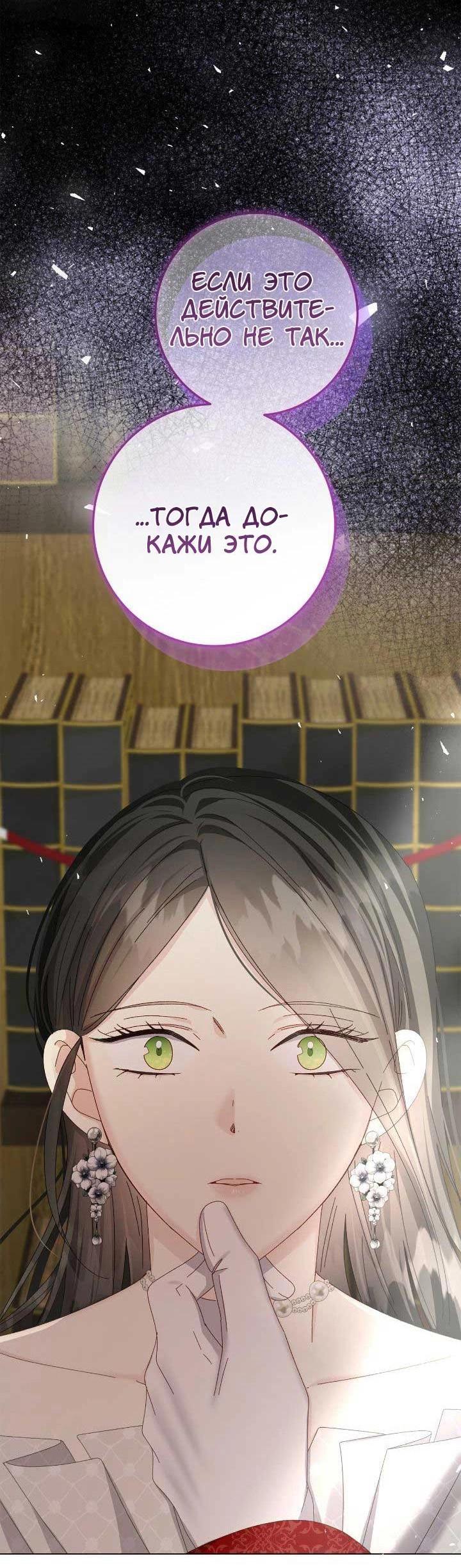 Манга Я захватила сердце тирана - Глава 63 Страница 62