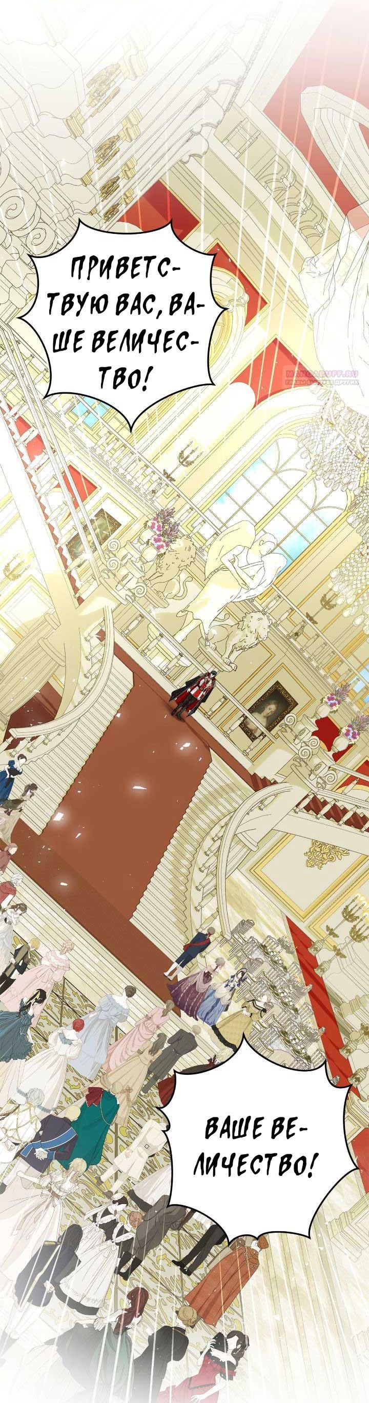 Манга Я захватила сердце тирана - Глава 63 Страница 16