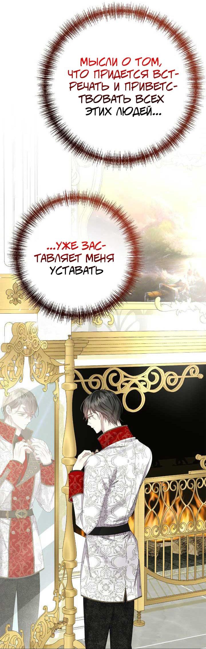 Манга Я захватила сердце тирана - Глава 63 Страница 2