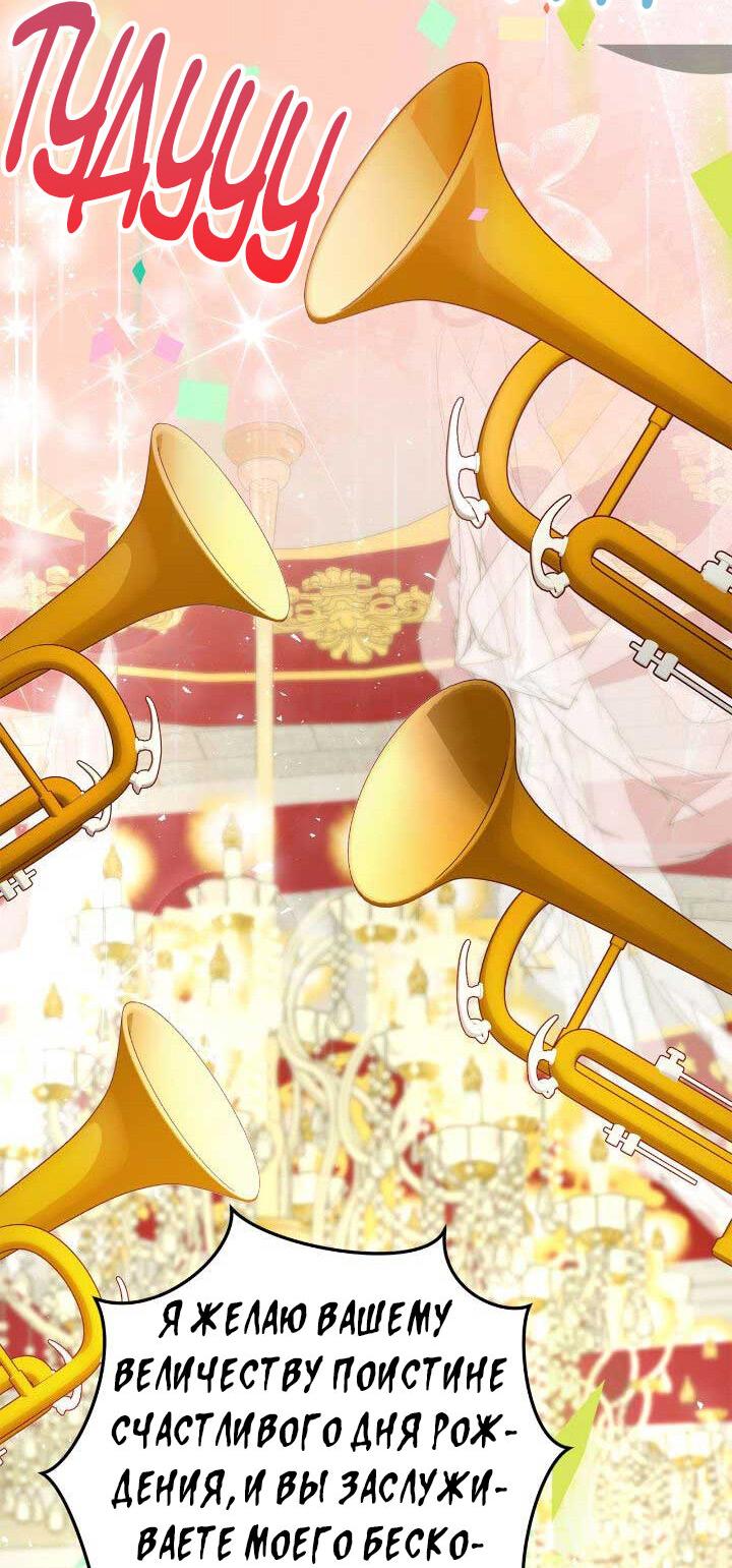 Манга Я захватила сердце тирана - Глава 63 Страница 26