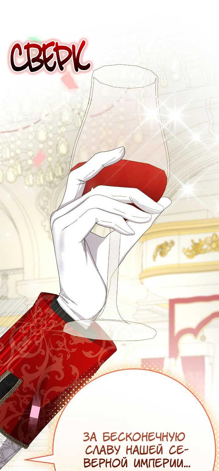 Манга Я захватила сердце тирана - Глава 63 Страница 24