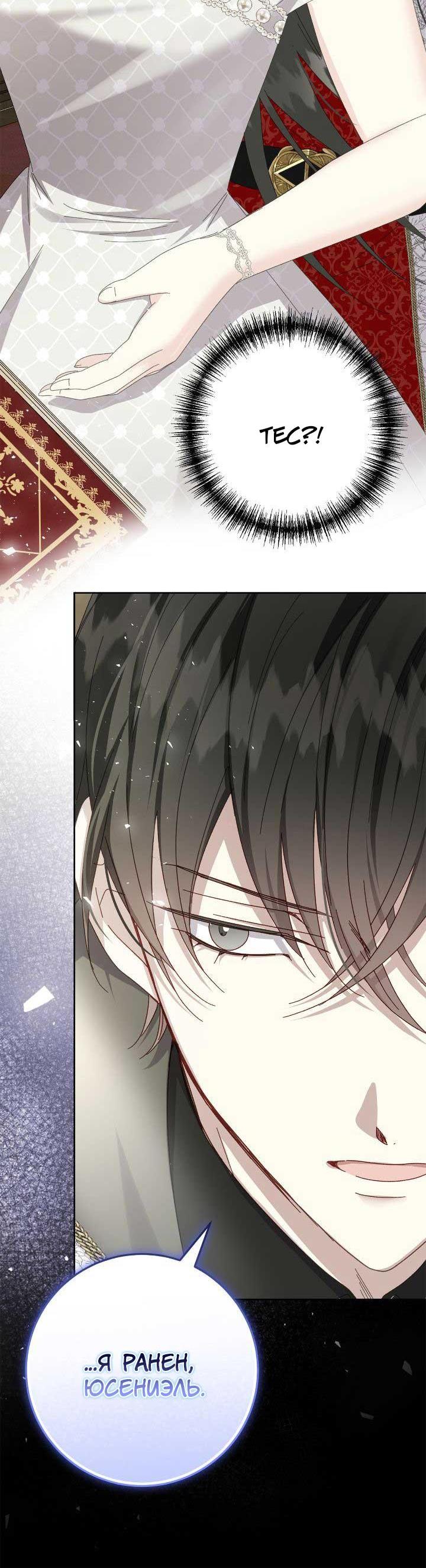 Манга Я захватила сердце тирана - Глава 63 Страница 57