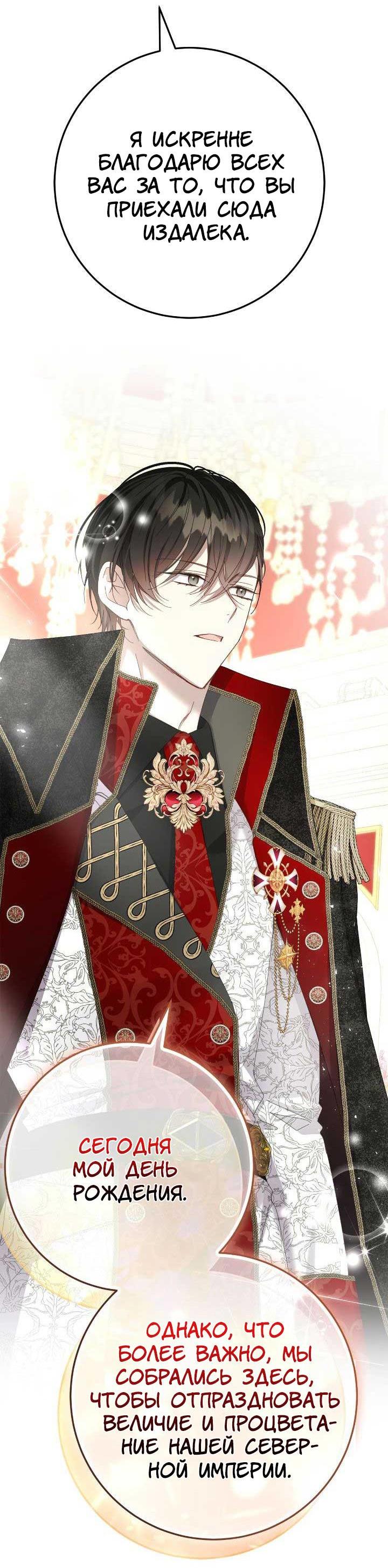 Манга Я захватила сердце тирана - Глава 63 Страница 19