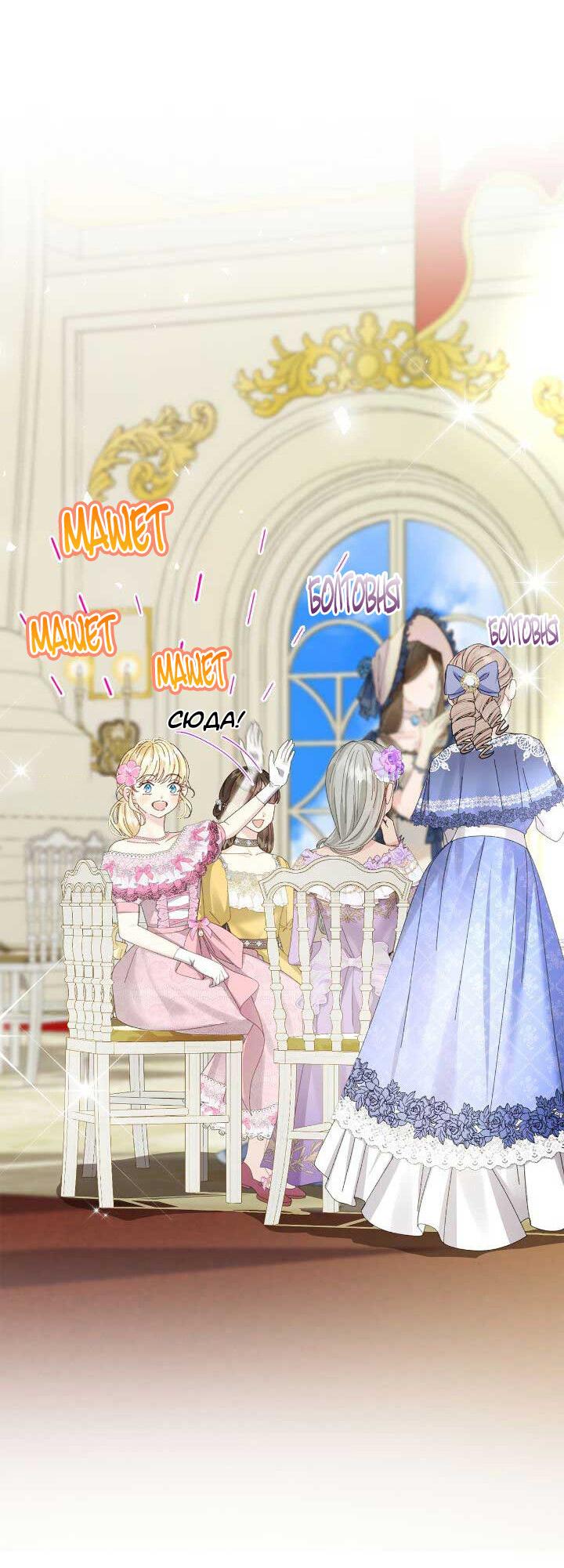 Манга Я захватила сердце тирана - Глава 63 Страница 40