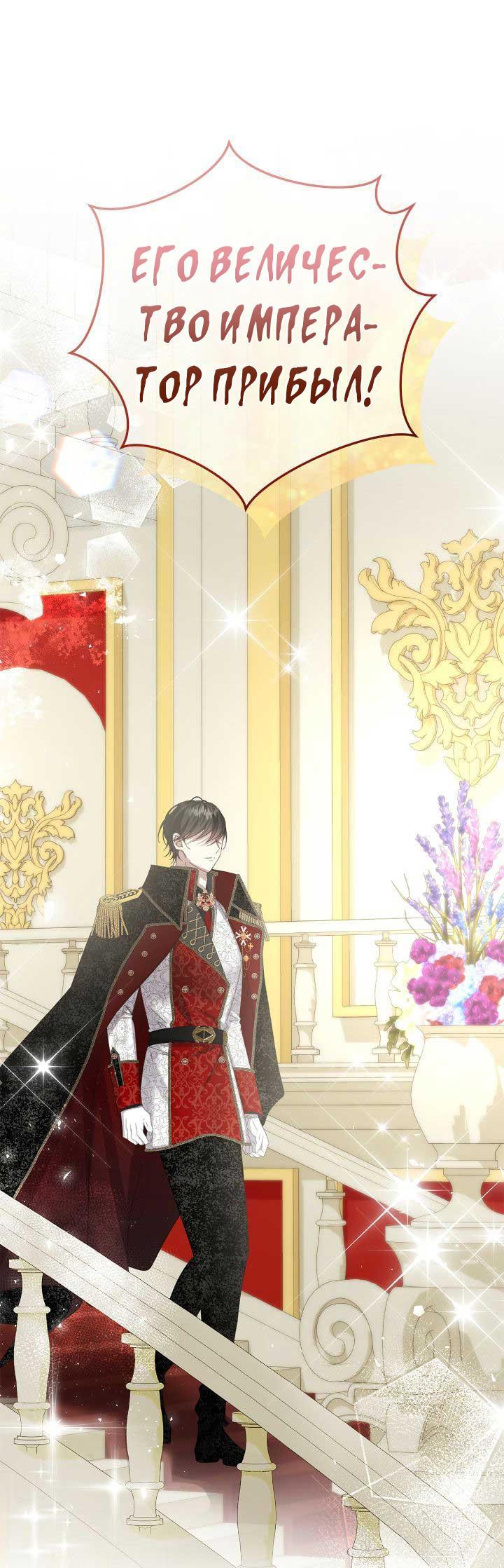 Манга Я захватила сердце тирана - Глава 63 Страница 12