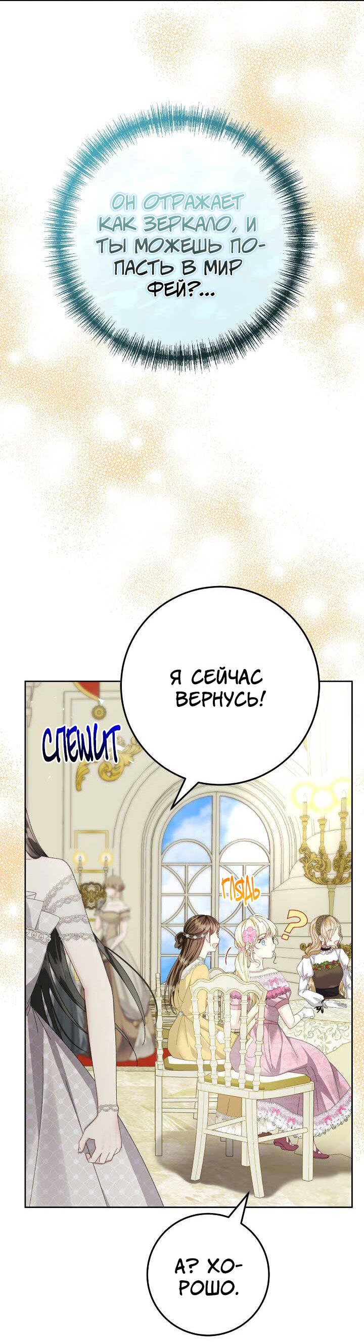 Манга Я захватила сердце тирана - Глава 63 Страница 45