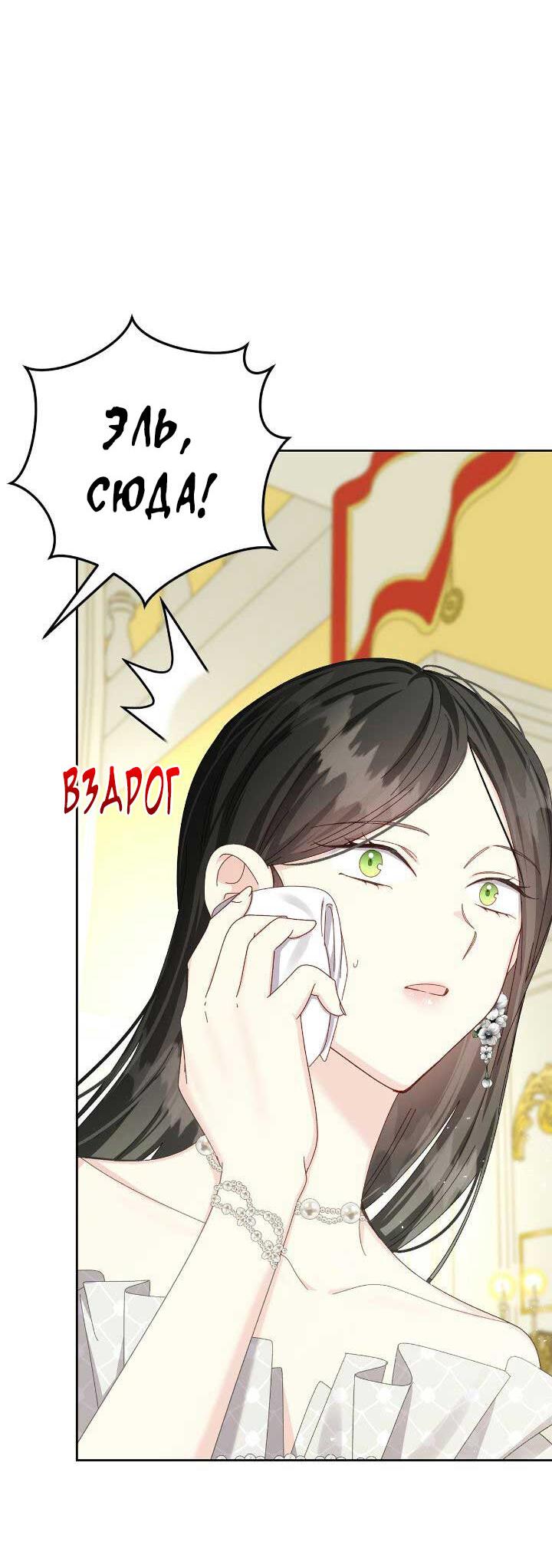Манга Я захватила сердце тирана - Глава 63 Страница 39
