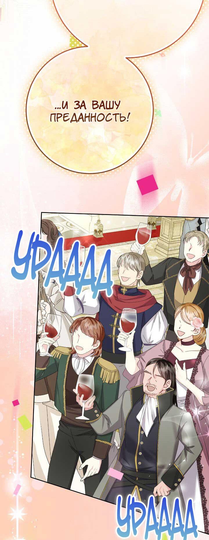 Манга Я захватила сердце тирана - Глава 63 Страница 25