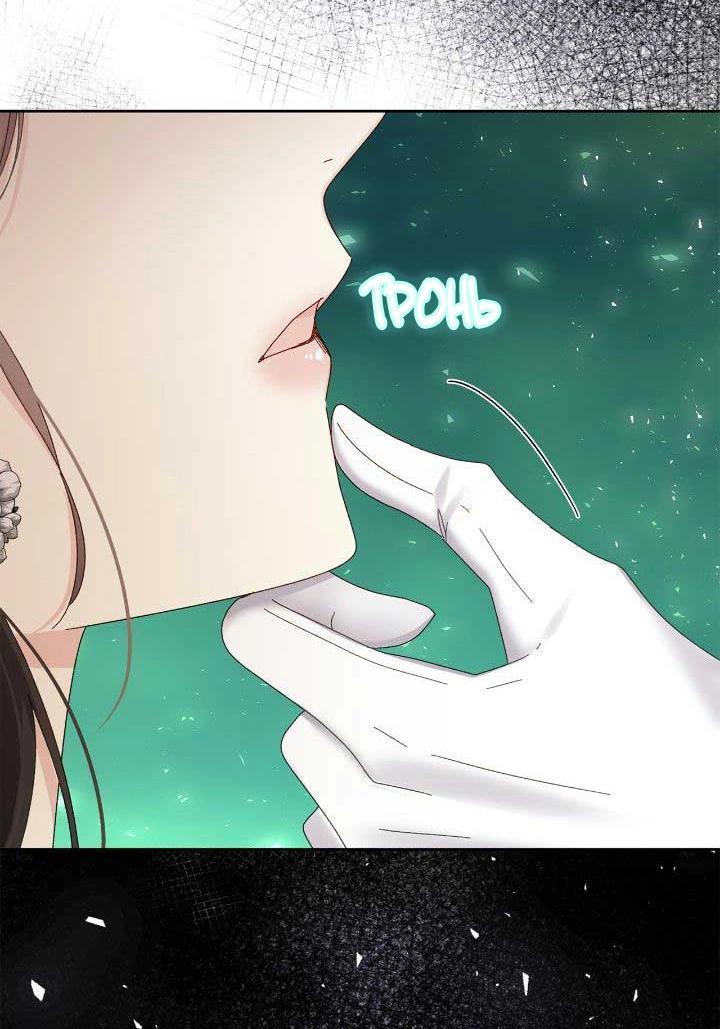 Манга Я захватила сердце тирана - Глава 63 Страница 61