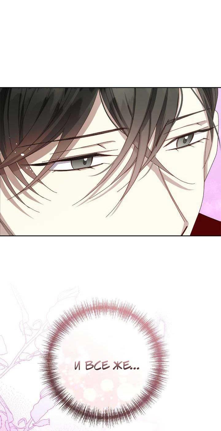 Манга Я захватила сердце тирана - Глава 63 Страница 7