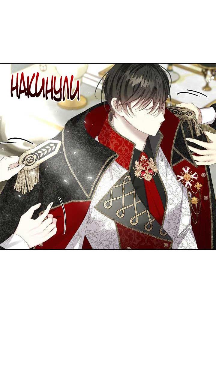 Манга Я захватила сердце тирана - Глава 63 Страница 6