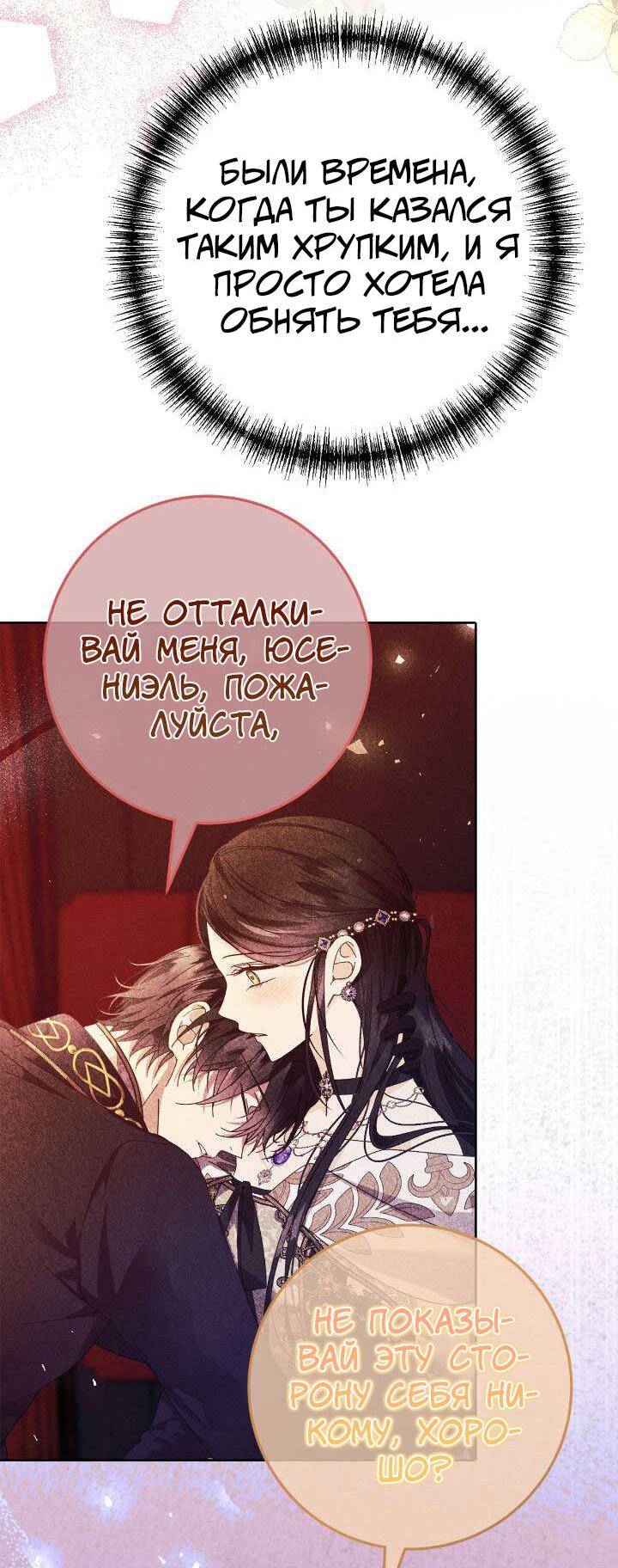 Манга Я захватила сердце тирана - Глава 63 Страница 30