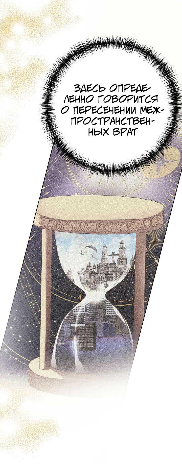 Манга Я захватила сердце тирана - Глава 63 Страница 51