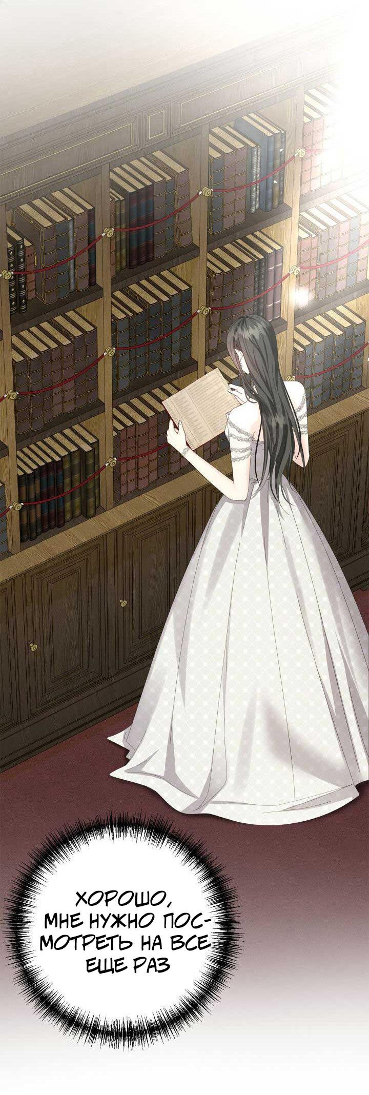 Манга Я захватила сердце тирана - Глава 63 Страница 48