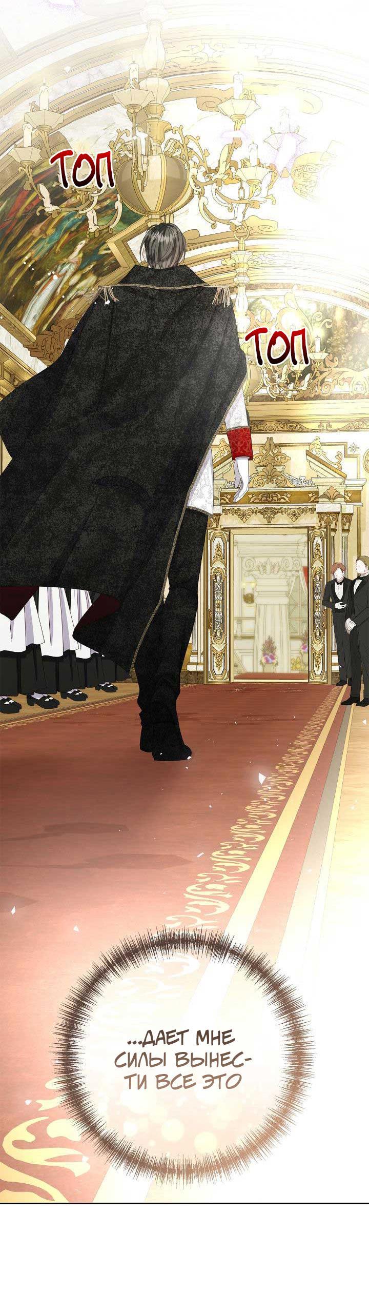 Манга Я захватила сердце тирана - Глава 63 Страница 9