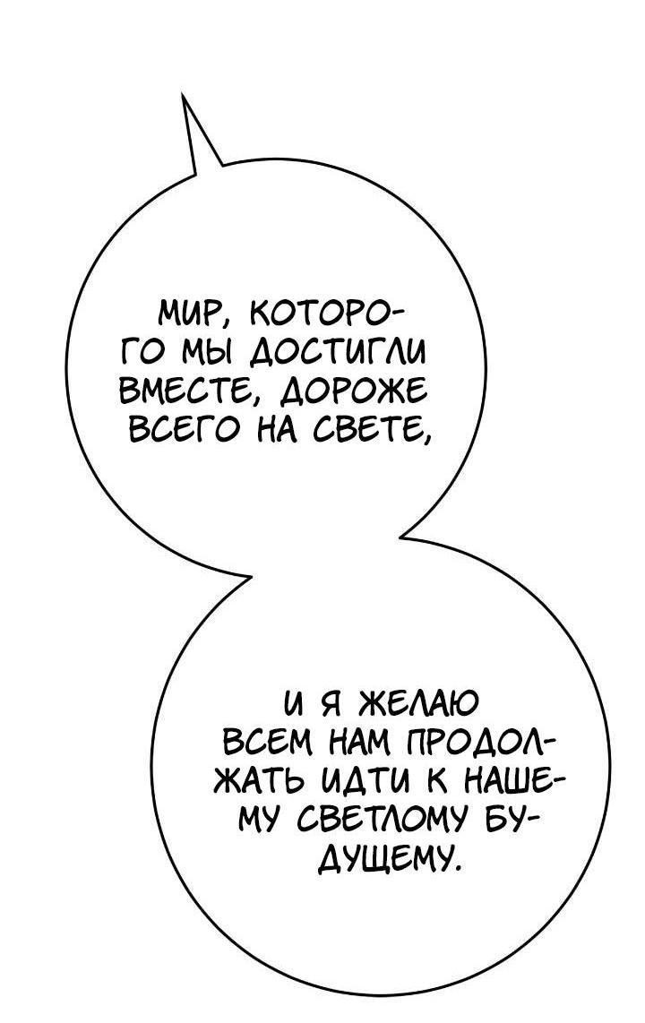 Манга Я захватила сердце тирана - Глава 63 Страница 22