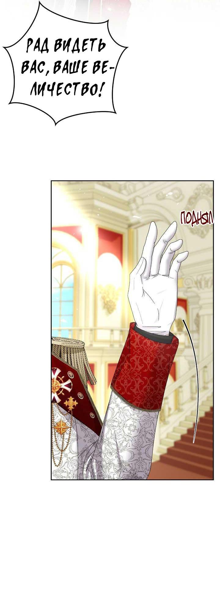 Манга Я захватила сердце тирана - Глава 63 Страница 17