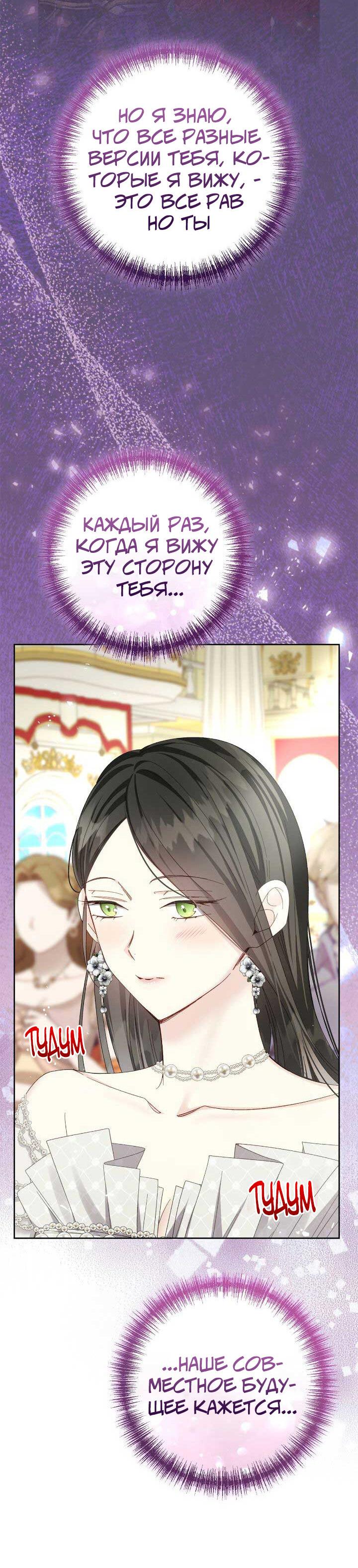 Манга Я захватила сердце тирана - Глава 63 Страница 33