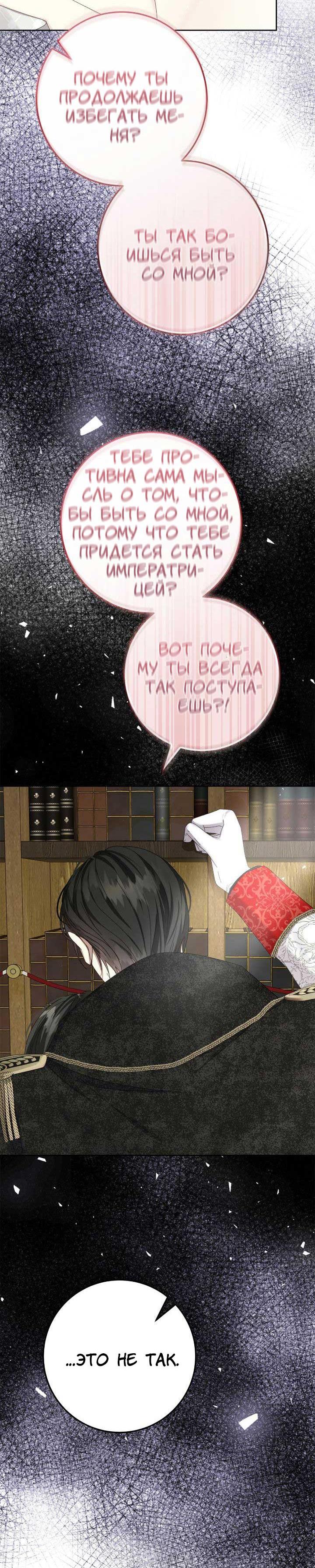 Манга Я захватила сердце тирана - Глава 63 Страница 60
