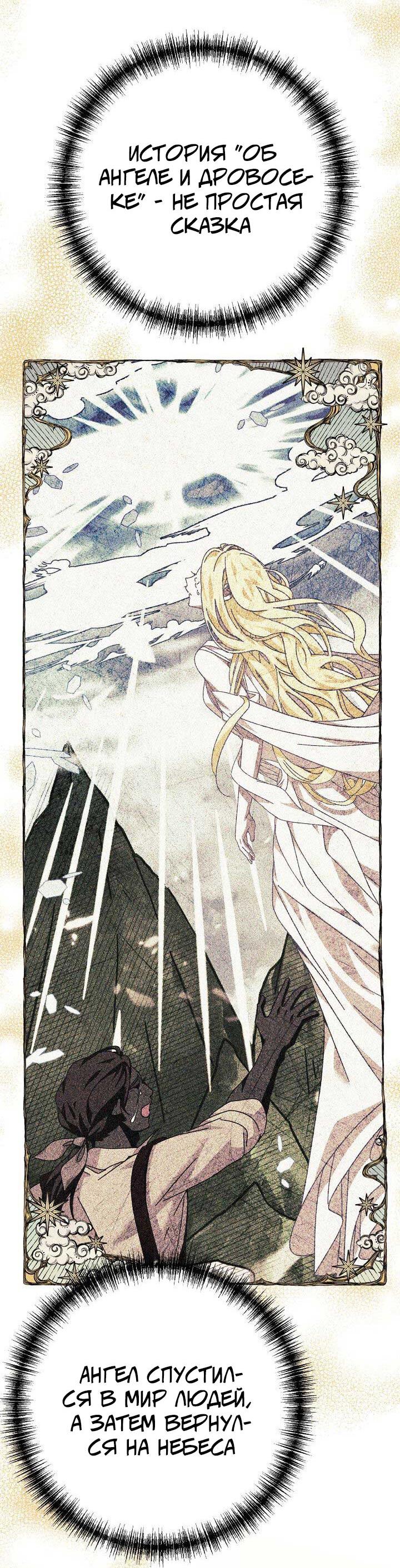 Манга Я захватила сердце тирана - Глава 63 Страница 50