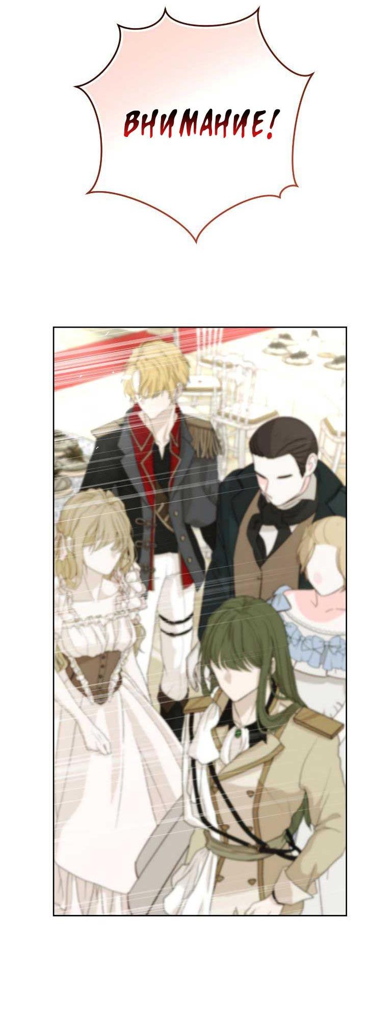 Манга Я захватила сердце тирана - Глава 63 Страница 11