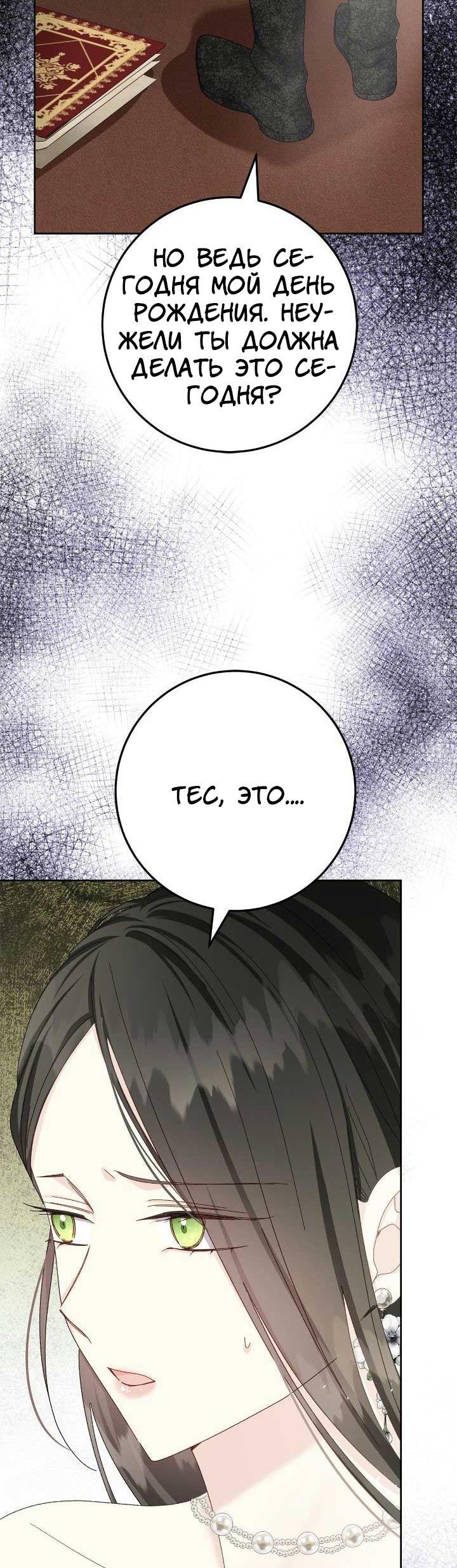 Манга Я захватила сердце тирана - Глава 63 Страница 59