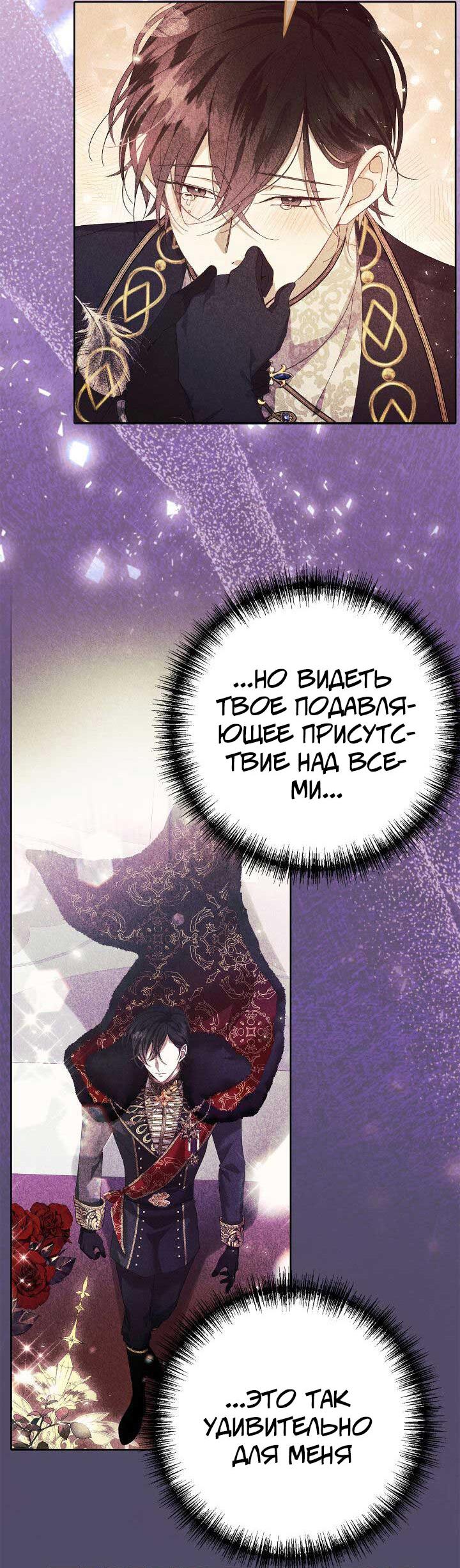 Манга Я захватила сердце тирана - Глава 63 Страница 31