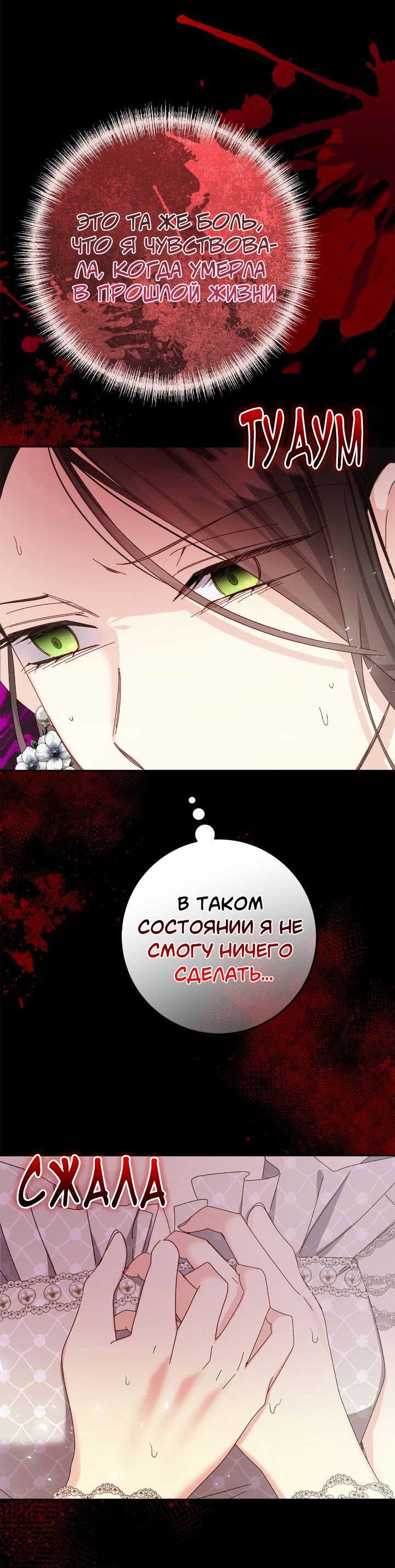 Манга Я захватила сердце тирана - Глава 63 Страница 37