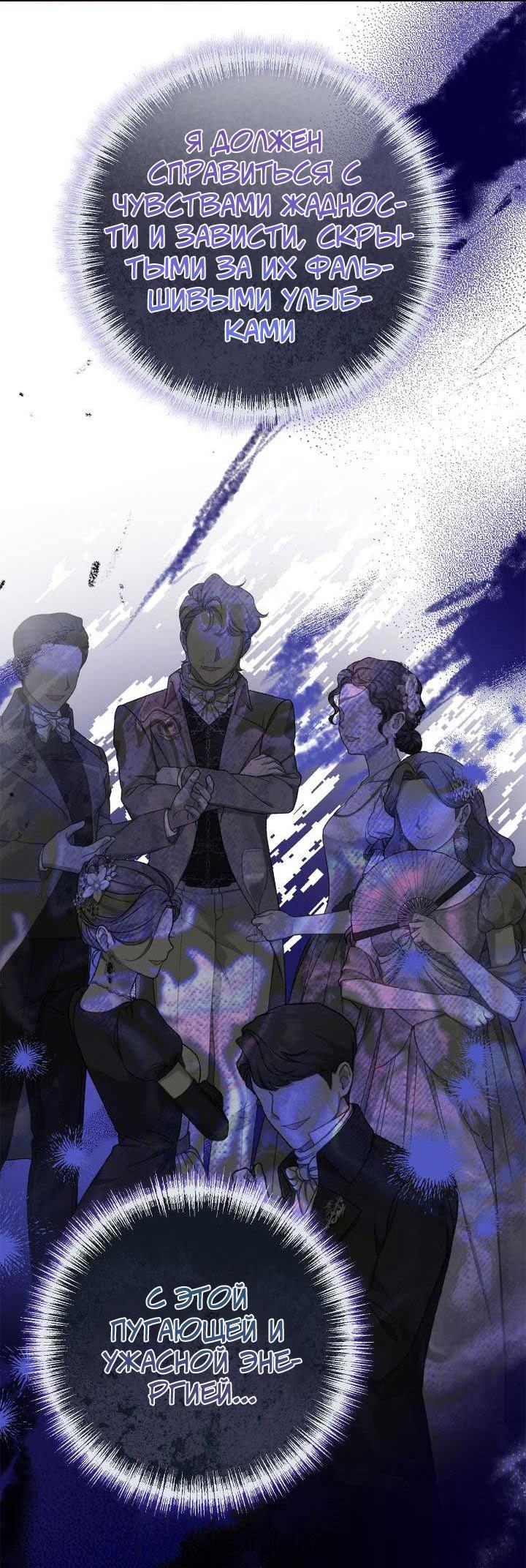 Манга Я захватила сердце тирана - Глава 63 Страница 3