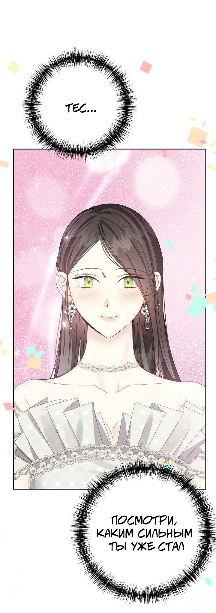 Манга Я захватила сердце тирана - Глава 63 Страница 28