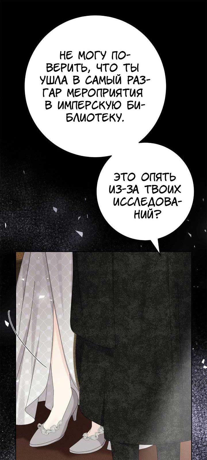 Манга Я захватила сердце тирана - Глава 63 Страница 58