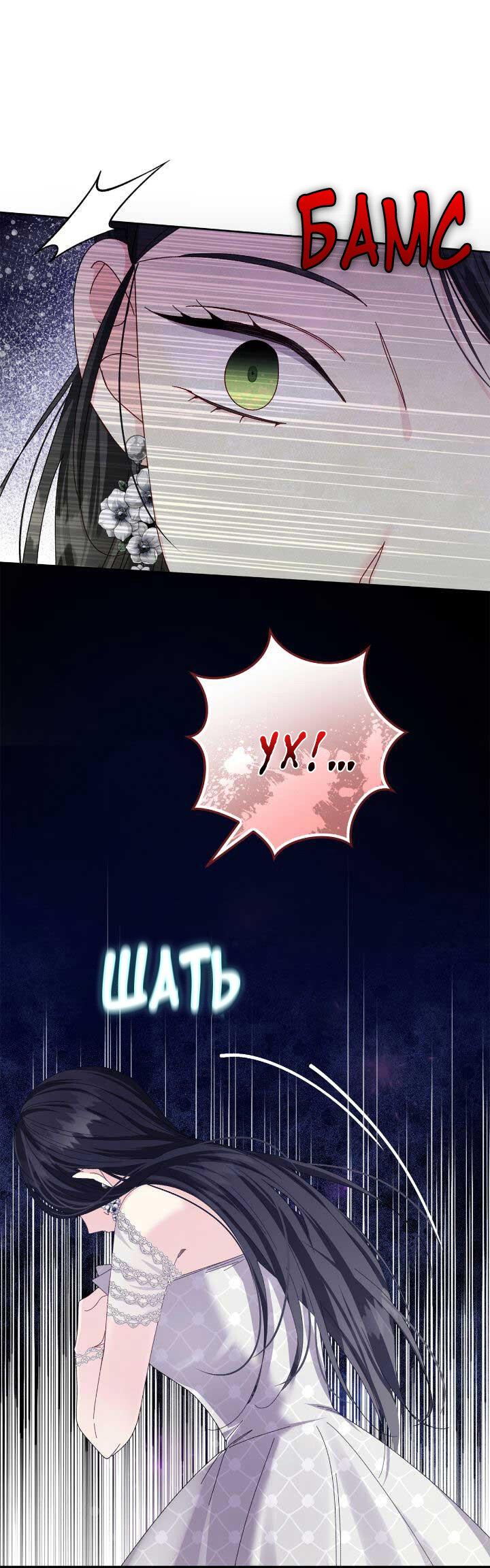 Манга Я захватила сердце тирана - Глава 63 Страница 34