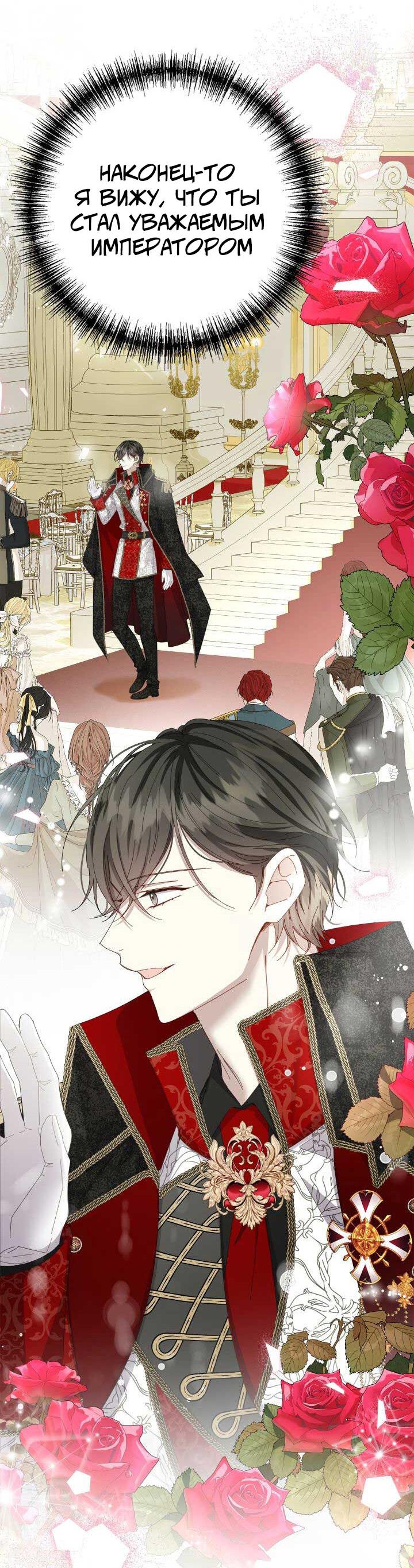 Манга Я захватила сердце тирана - Глава 63 Страница 29