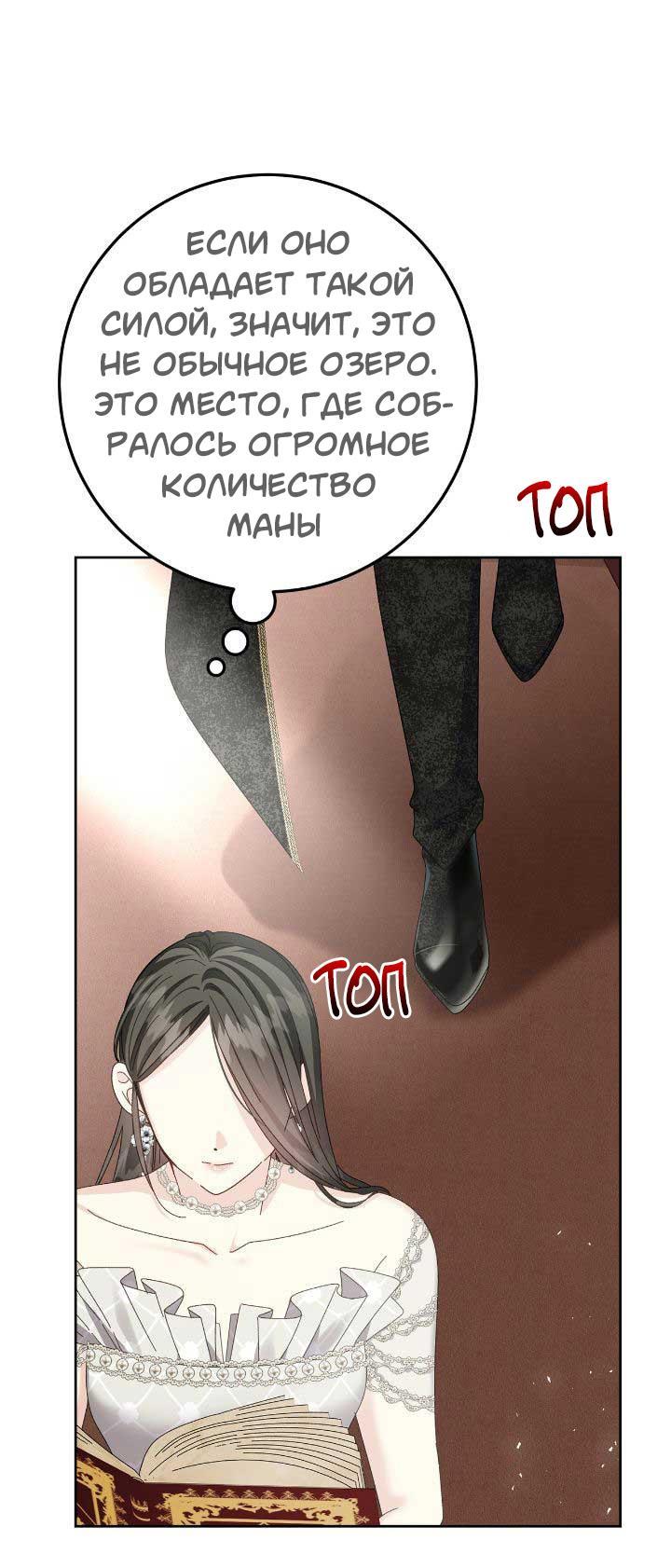 Манга Я захватила сердце тирана - Глава 63 Страница 53