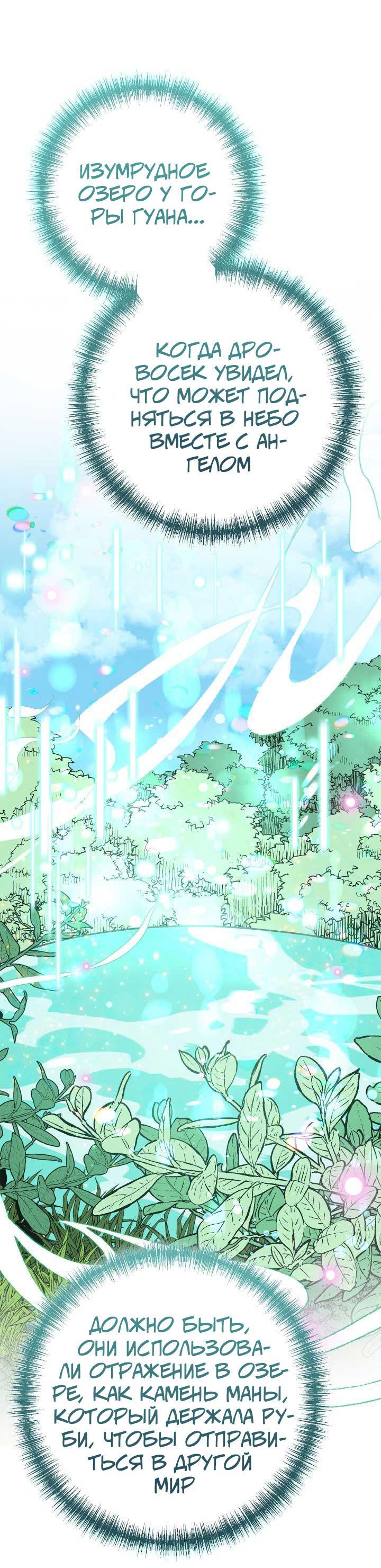 Манга Я захватила сердце тирана - Глава 63 Страница 52