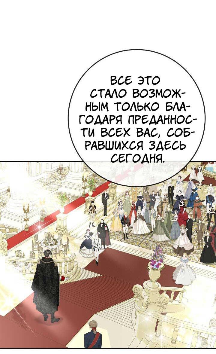 Манга Я захватила сердце тирана - Глава 63 Страница 21