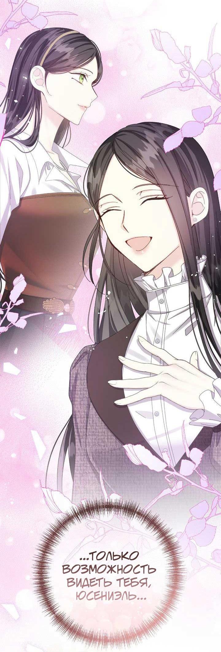 Манга Я захватила сердце тирана - Глава 63 Страница 8