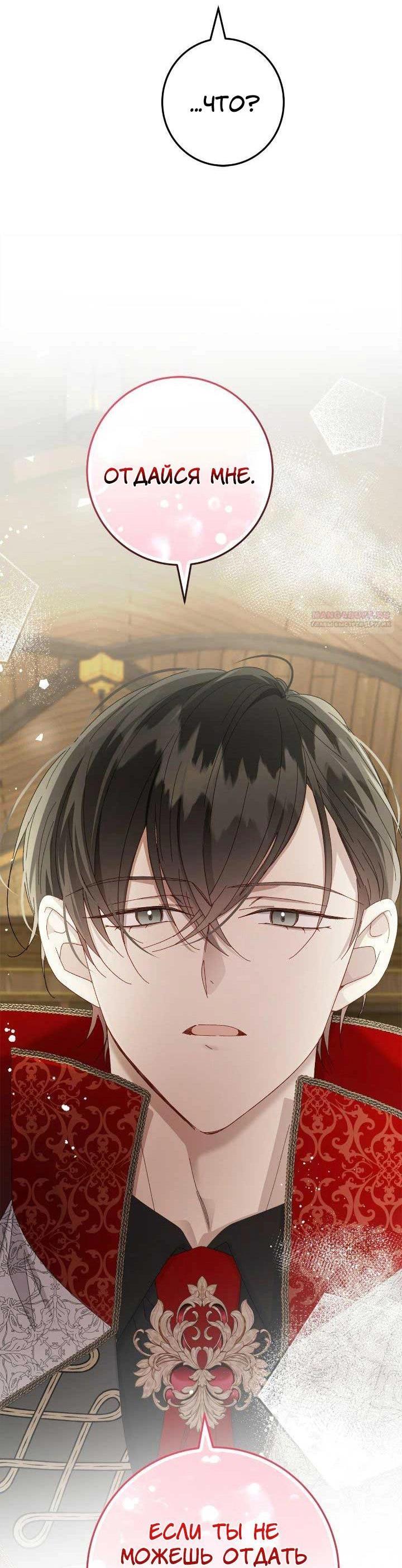 Манга Я захватила сердце тирана - Глава 63 Страница 63