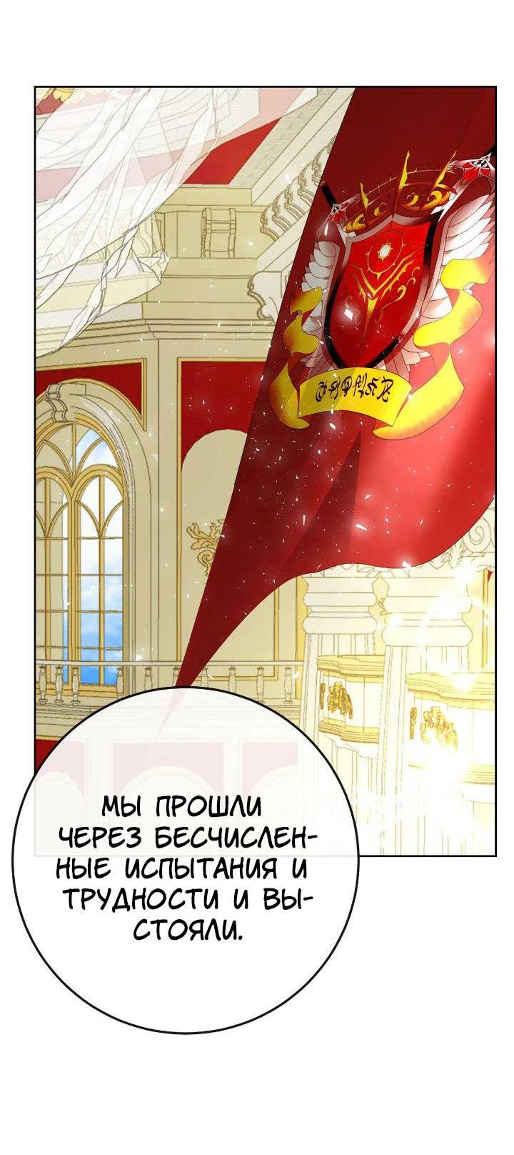 Манга Я захватила сердце тирана - Глава 63 Страница 20