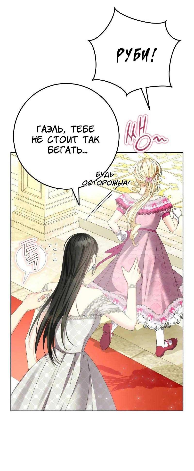 Манга Я захватила сердце тирана - Глава 62 Страница 48