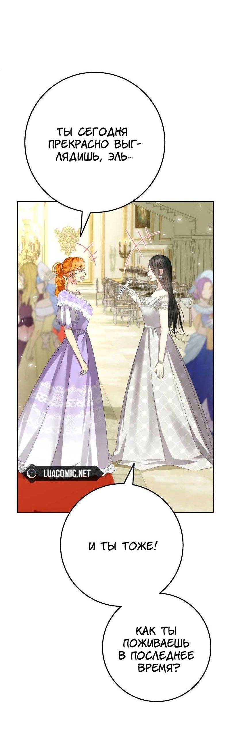 Манга Я захватила сердце тирана - Глава 62 Страница 51