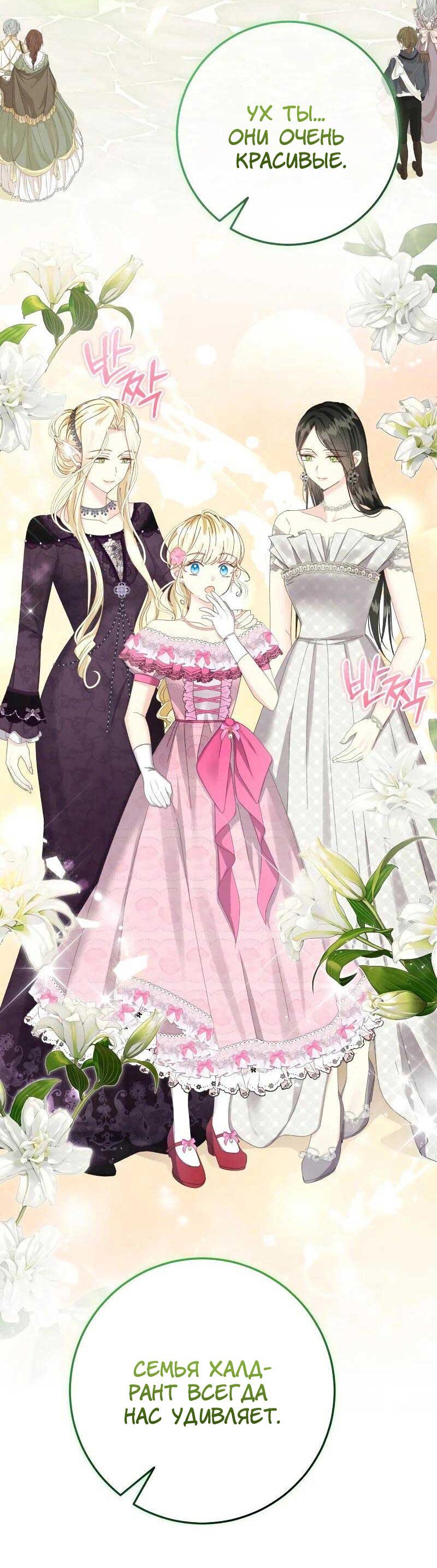 Манга Я захватила сердце тирана - Глава 62 Страница 38