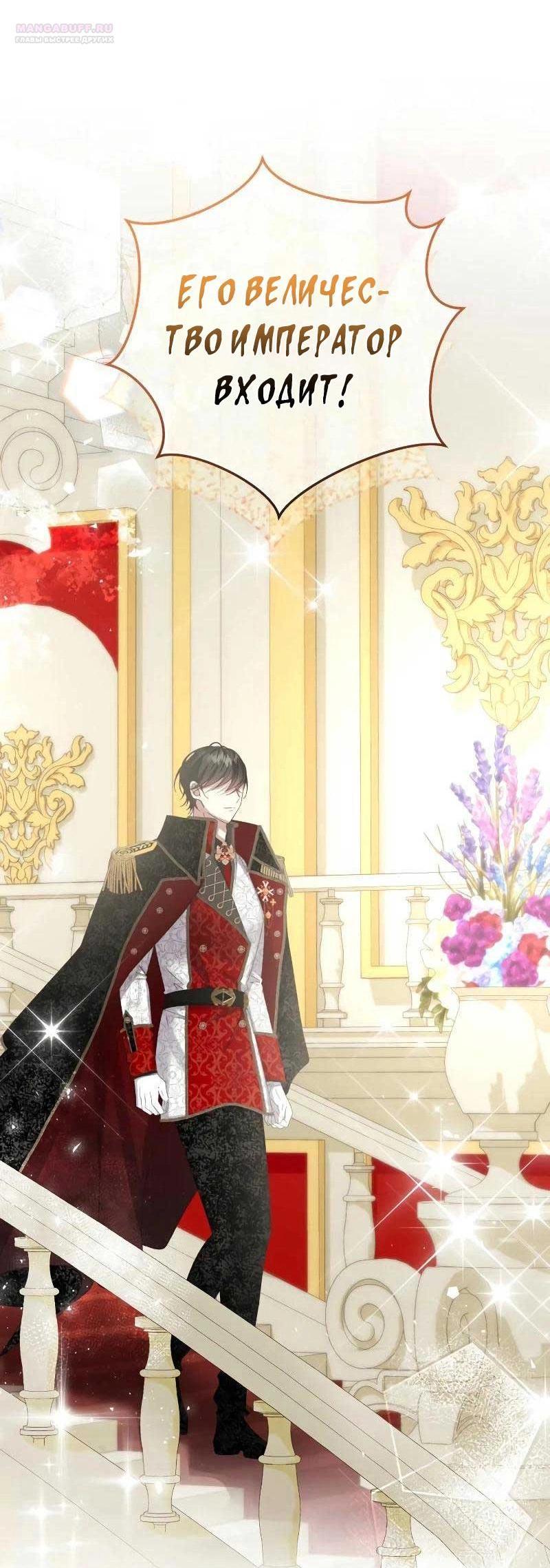 Манга Я захватила сердце тирана - Глава 62 Страница 66