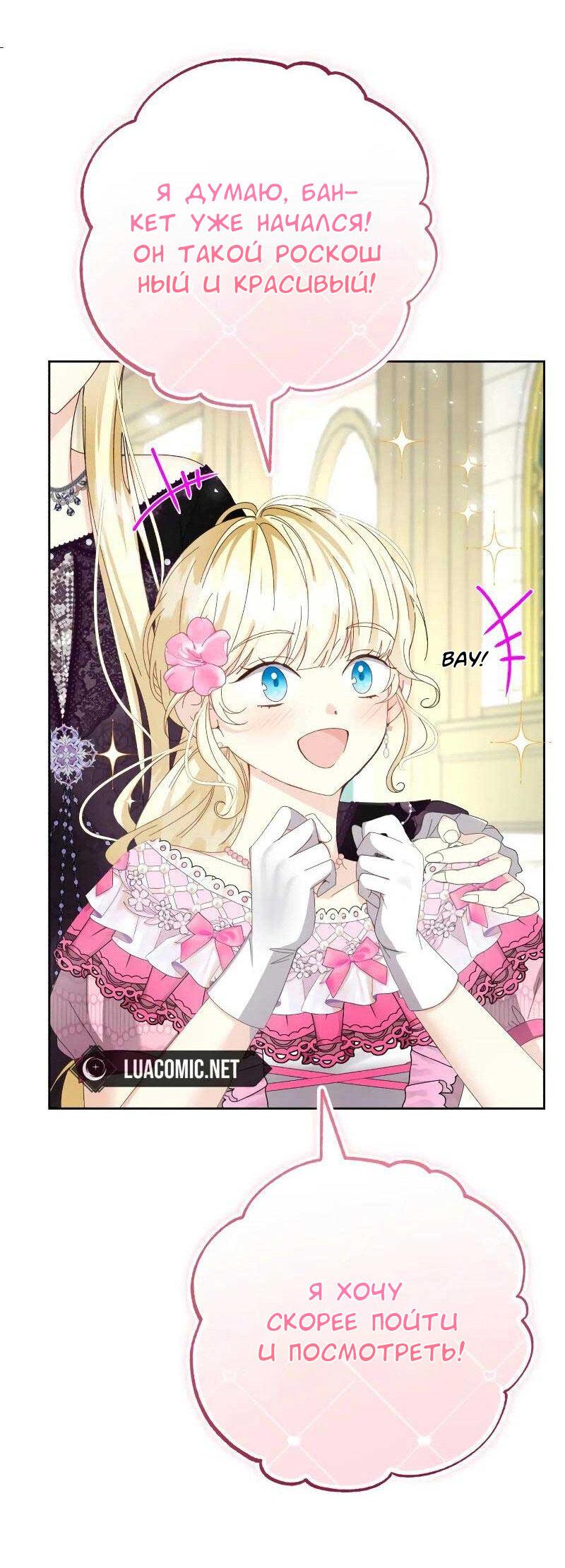 Манга Я захватила сердце тирана - Глава 62 Страница 39