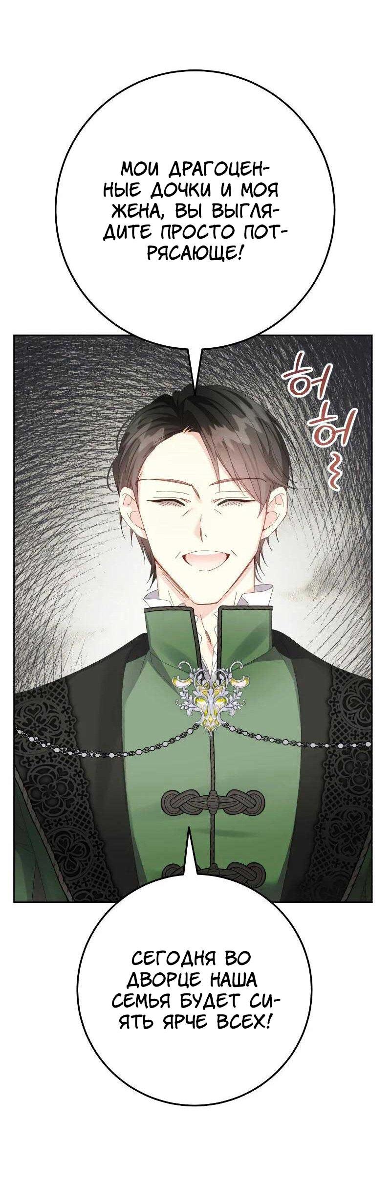 Манга Я захватила сердце тирана - Глава 62 Страница 42