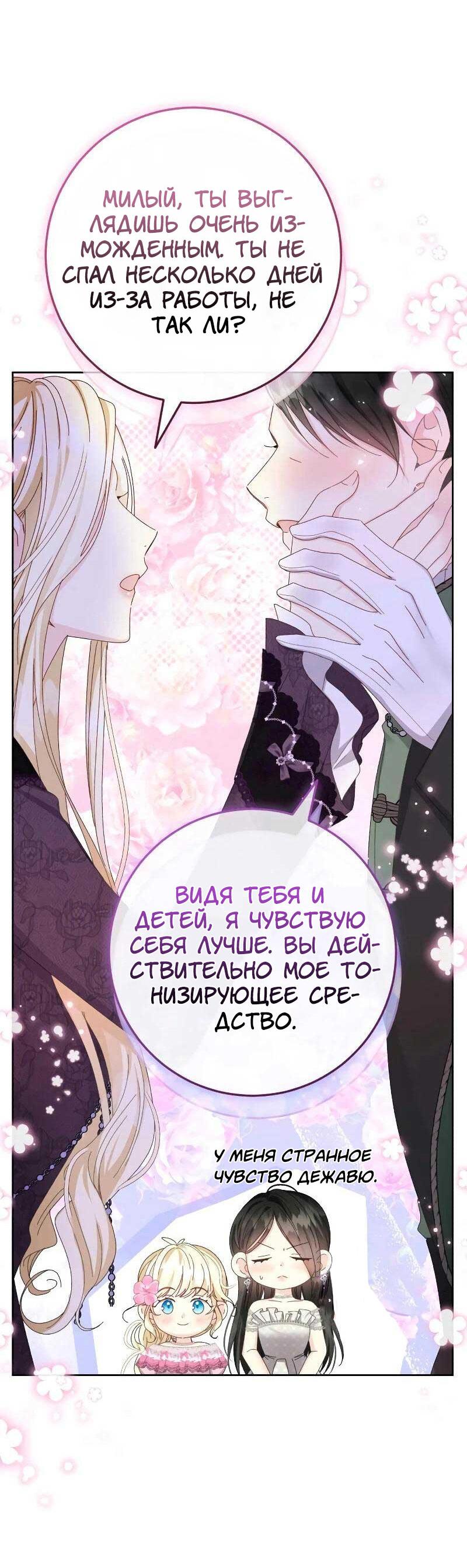 Манга Я захватила сердце тирана - Глава 62 Страница 43