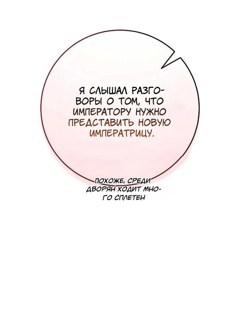 Манга Я захватила сердце тирана - Глава 62 Страница 4